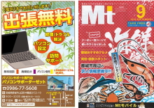 パソコン修理・トラブル・設定・サポートのご用命は”都城おすすめのお店をご紹介するフリーマガジン9月号に掲載中”のパソコンサポーターゼットまで