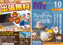 パソコン修理・トラブル・設定・サポートのご用命は”都城おすすめのお店をご紹介するフリーマガジン10月号に掲載中”のパソコンサポーターゼットまで