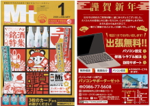パソコン修理・トラブル・設定・サポートのご用命は”都城おすすめのお店をご紹介するフリーマガジン1月号