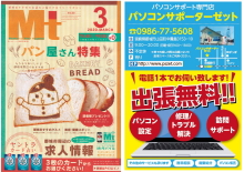 パソコン修理/トラブル/設定・サポートのご用命は”都城おすすめのお店をご紹介するフリーマガジン3月号
