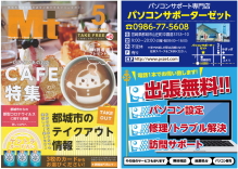 パソコン修理/トラブル/設定・サポートのご用命は”都城おすすめのお店をご紹介するフリーマガジン5月号