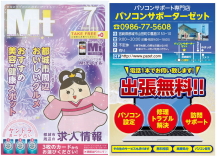 パソコン設定・訪問サポート・パソコン修理・トラブル解決・中古パソコンのご用命は都城市のパソコンサポーターゼットまで。2020年7月号の地域情報誌Mtに掲載中!!