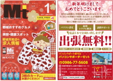 パソコン設定・訪問サポート・パソコン修理・トラブル解決・中古パソコンのご用命は都城市のパソコンサポーターゼットまで。2021年1月号の地域情報誌Mtに掲載中!!