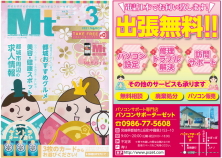 パソコン設定・訪問サポート・パソコン修理・トラブル解決・中古パソコンのご用命は都城市のパソコンサポーターゼットまで。2021年3月号の地域情報誌Mtに掲載中!!