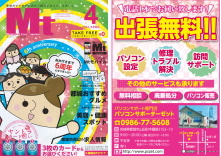 パソコン設定・訪問サポート・パソコン修理・トラブル解決・中古パソコンのご用命は都城市のパソコンサポーターゼットまで。2021年4月号の地域情報誌Mtに掲載中!!