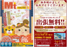 パソコン設定・訪問サポート・パソコン修理・トラブル解決・中古パソコンのご用命は都城市のパソコンサポーターゼットまで。2022年1月号の地域情報誌Mtに掲載中!!