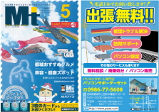 パソコン設定・訪問サポート・パソコン修理・トラブル解決・中古パソコンのご用命は都城市のパソコンサポーターゼットまで。2022年5月号の地域情報誌Mtに掲載中!!