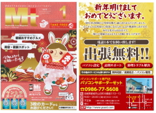 パソコン設定・訪問サポート・パソコン修理・トラブル解決・中古パソコンのご用命は都城市のパソコンサポーターゼットまで。2023年1月号の地域情報誌Mtに掲載中!!