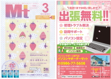 パソコン設定･訪問サポート･パソコン修理･トラブル解決･中古パソコンのご用命は都城市のパソコンサポーターゼットまで。2023年3月号の地域情報誌Mtに掲載中!!