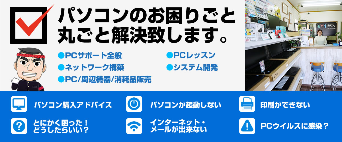 パソコンサポート