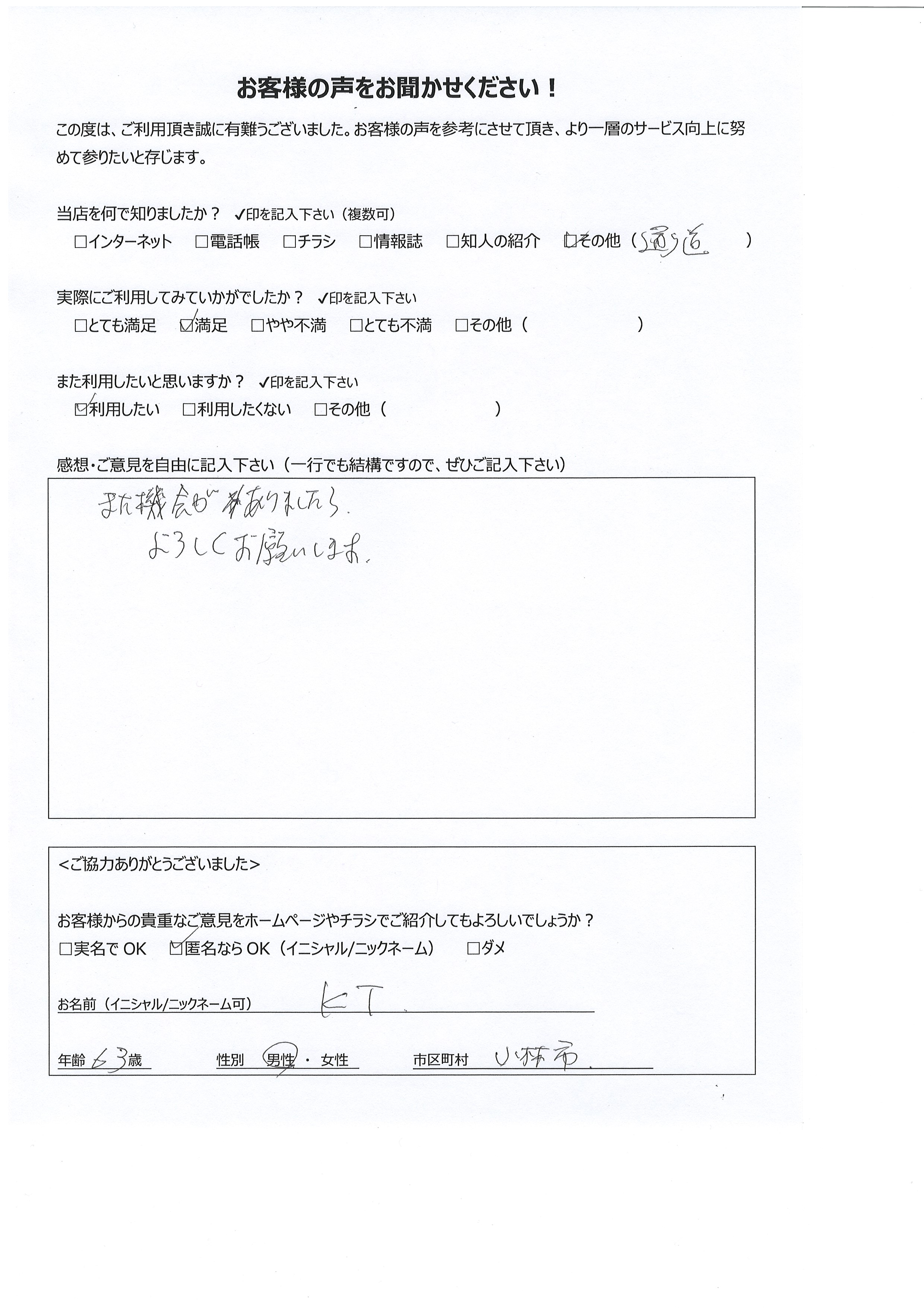 宮崎県小林市 男性 63歳 KT様