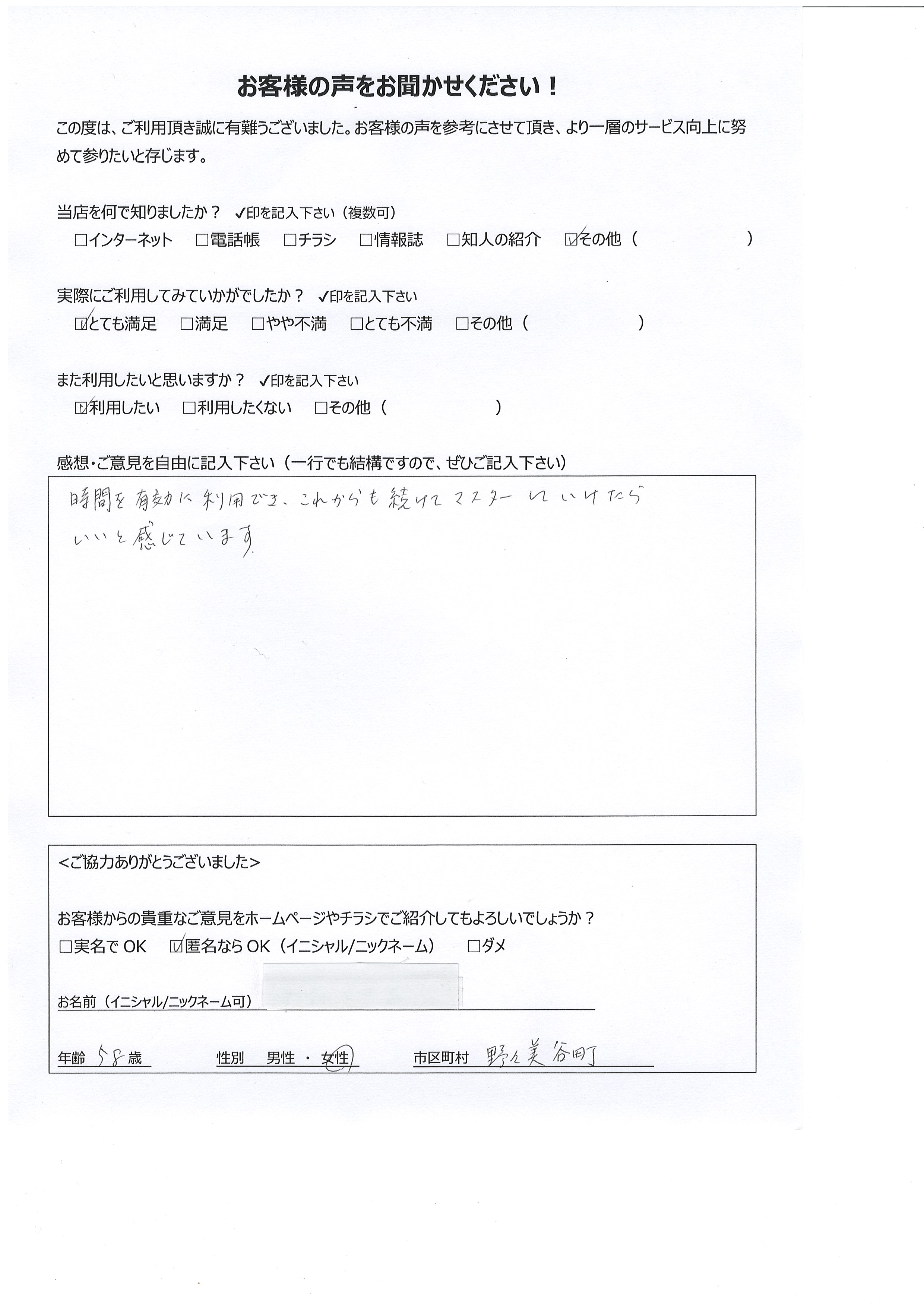 宮崎県都城市野々美谷町 女性 58歳 匿名希望様