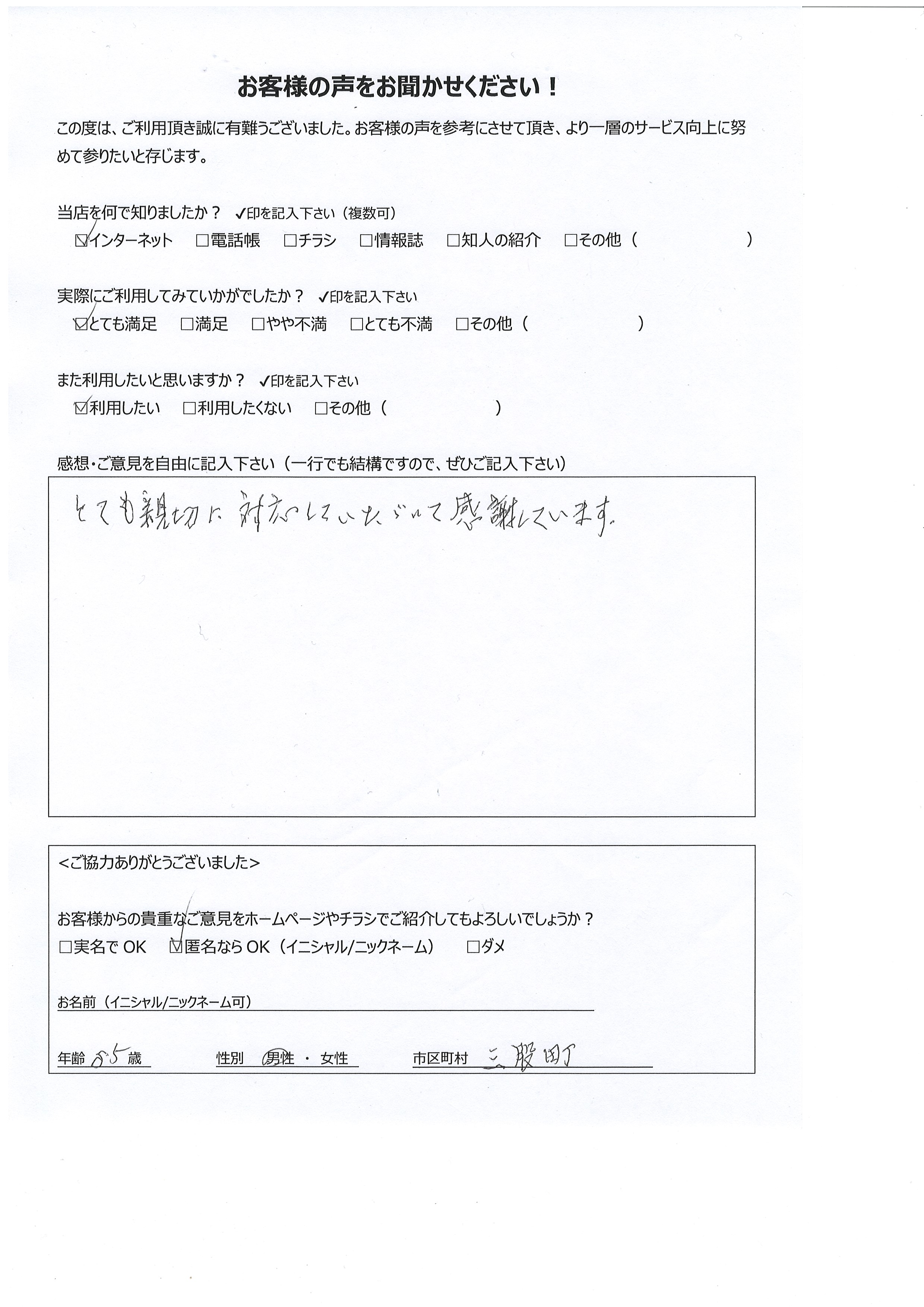 宮崎県北諸県郡三股町 男性 85歳 匿名希望様