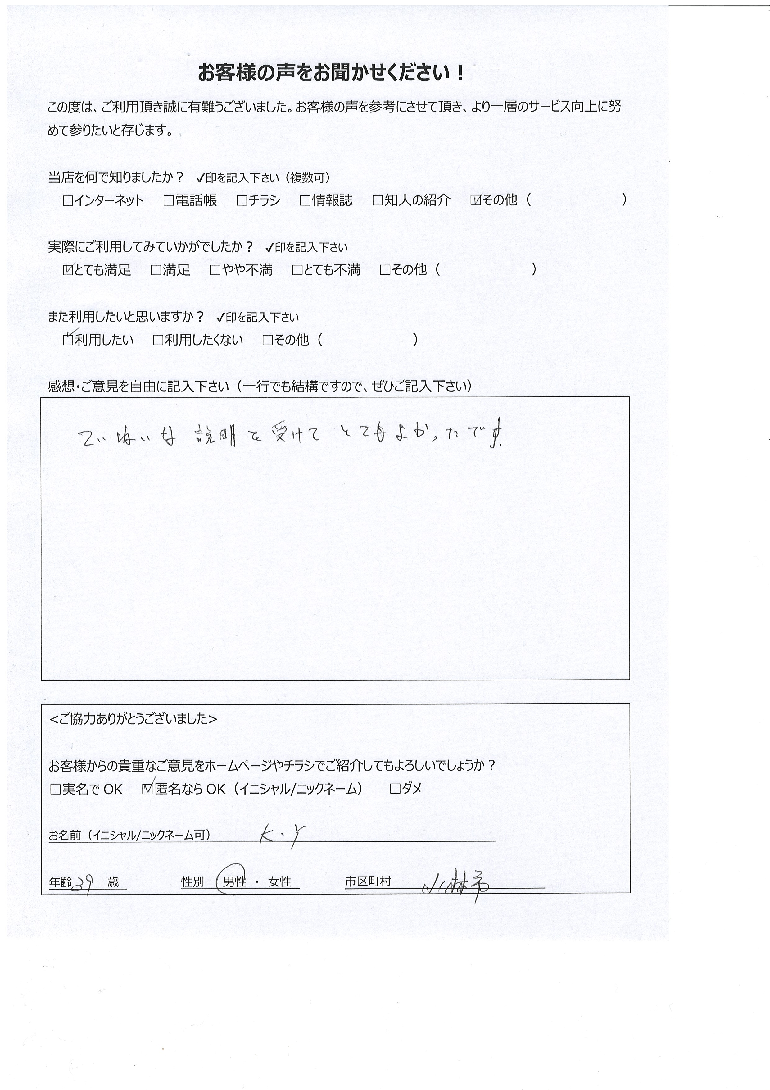 宮崎県小林市 男性 39歳 K･Y様