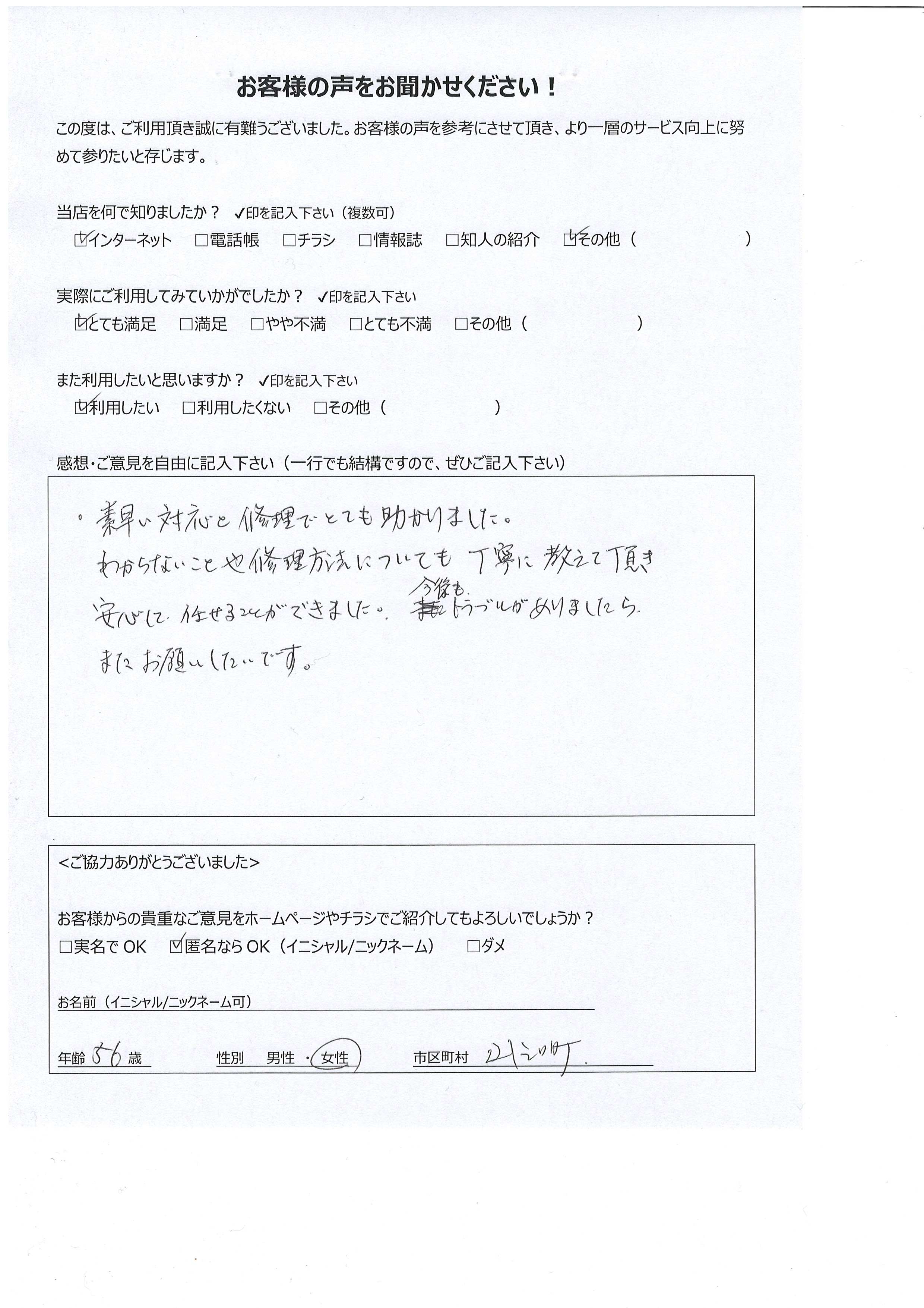 宮崎県都城市山之口町 女性 56歳 匿名希望様