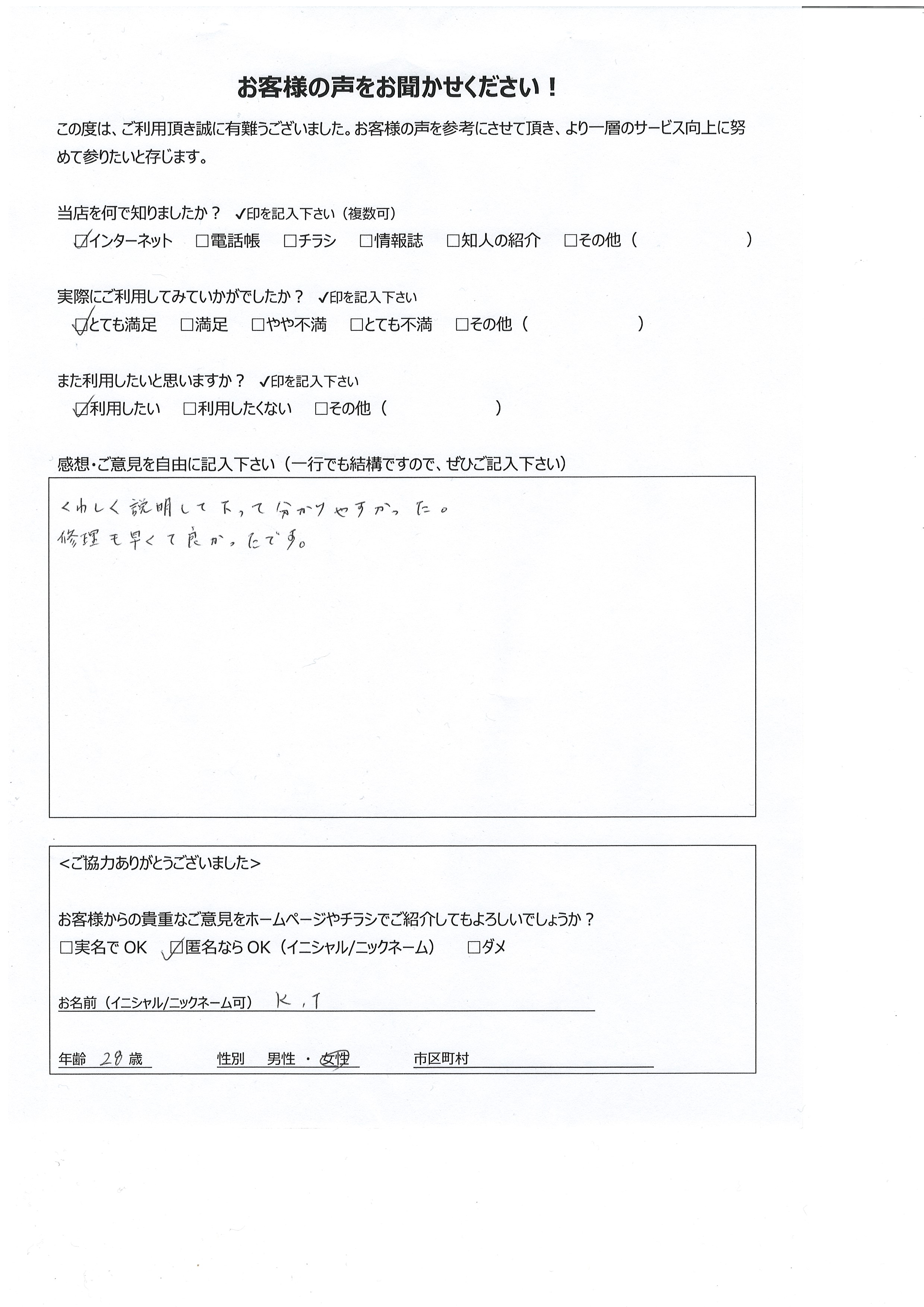 宮崎県 女性 28歳 K.T様