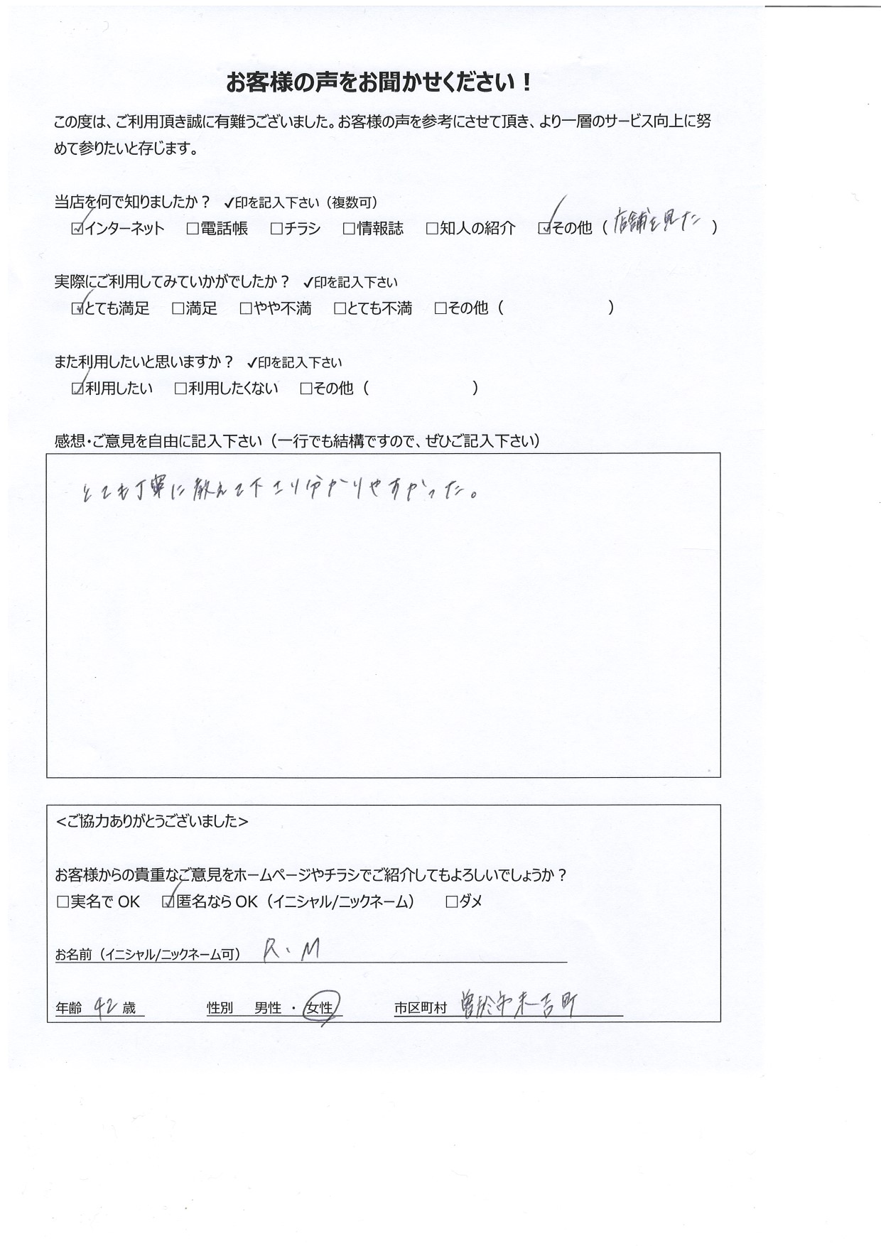 鹿児島県曽於市末吉町 女性 42歳 R･M様