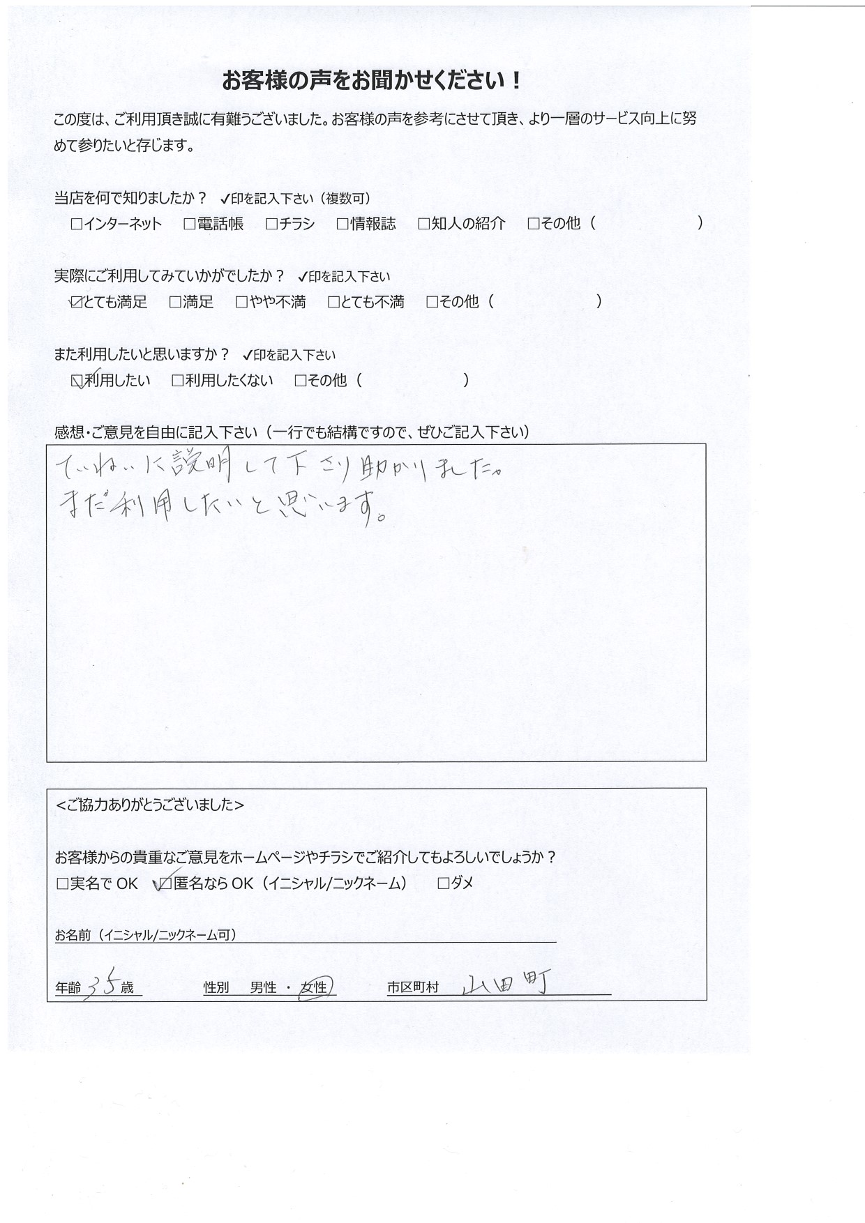 宮崎県都城市山田町 女性 35歳 匿名希望様