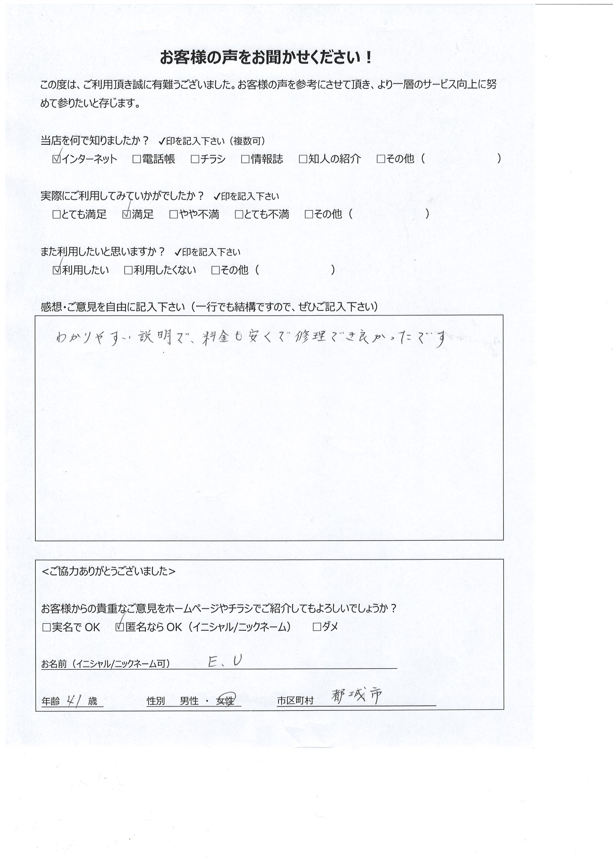 宮崎県都城市 女性 41歳 E.U様
