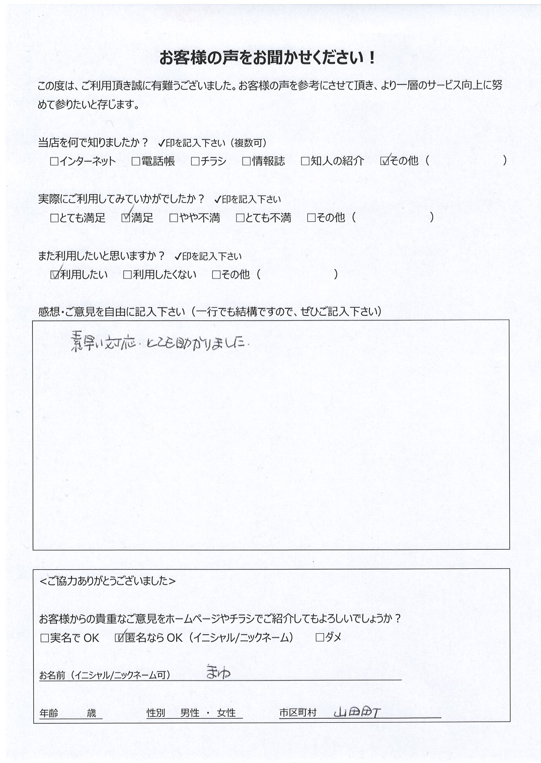 宮崎県都城市山田町 まゆ様