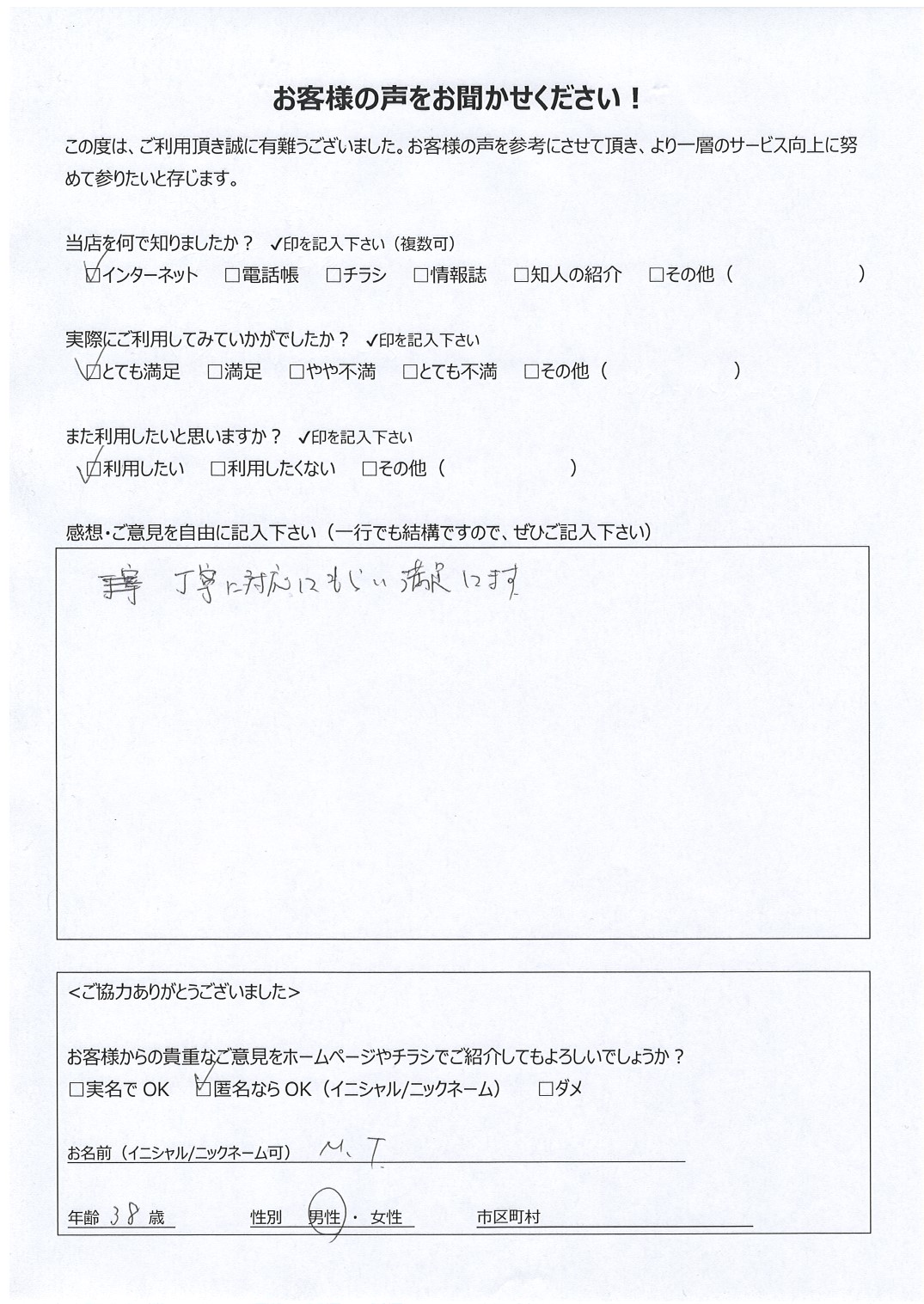 宮崎県 男性 38歳 M.T様