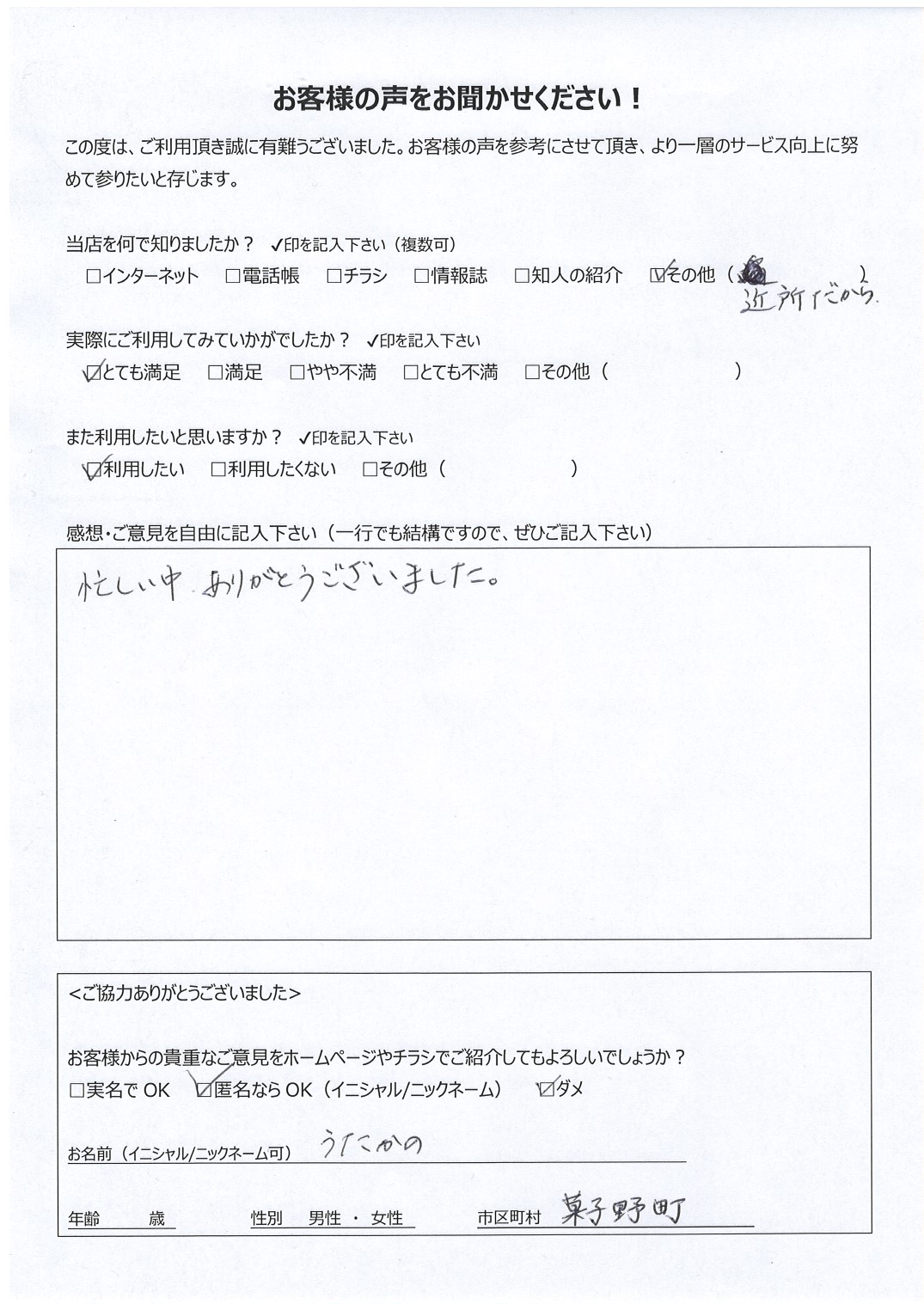 宮崎県都城市菓子野町 うたかの様