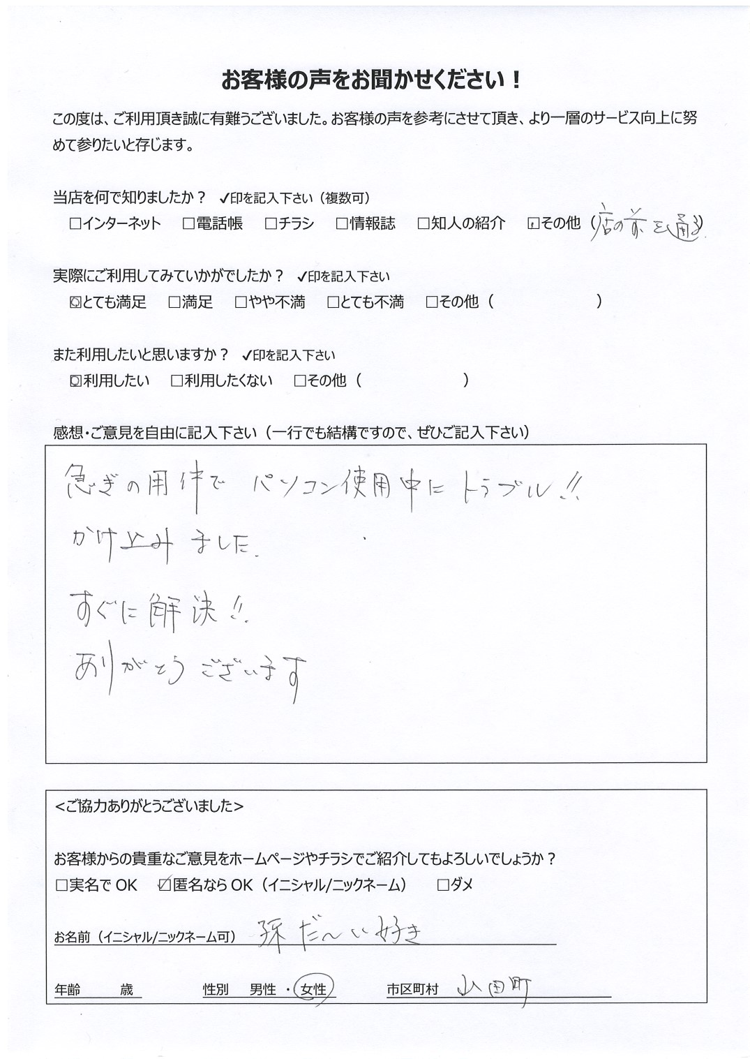 宮崎県都城市山田町 女性 孫だ～い好き様