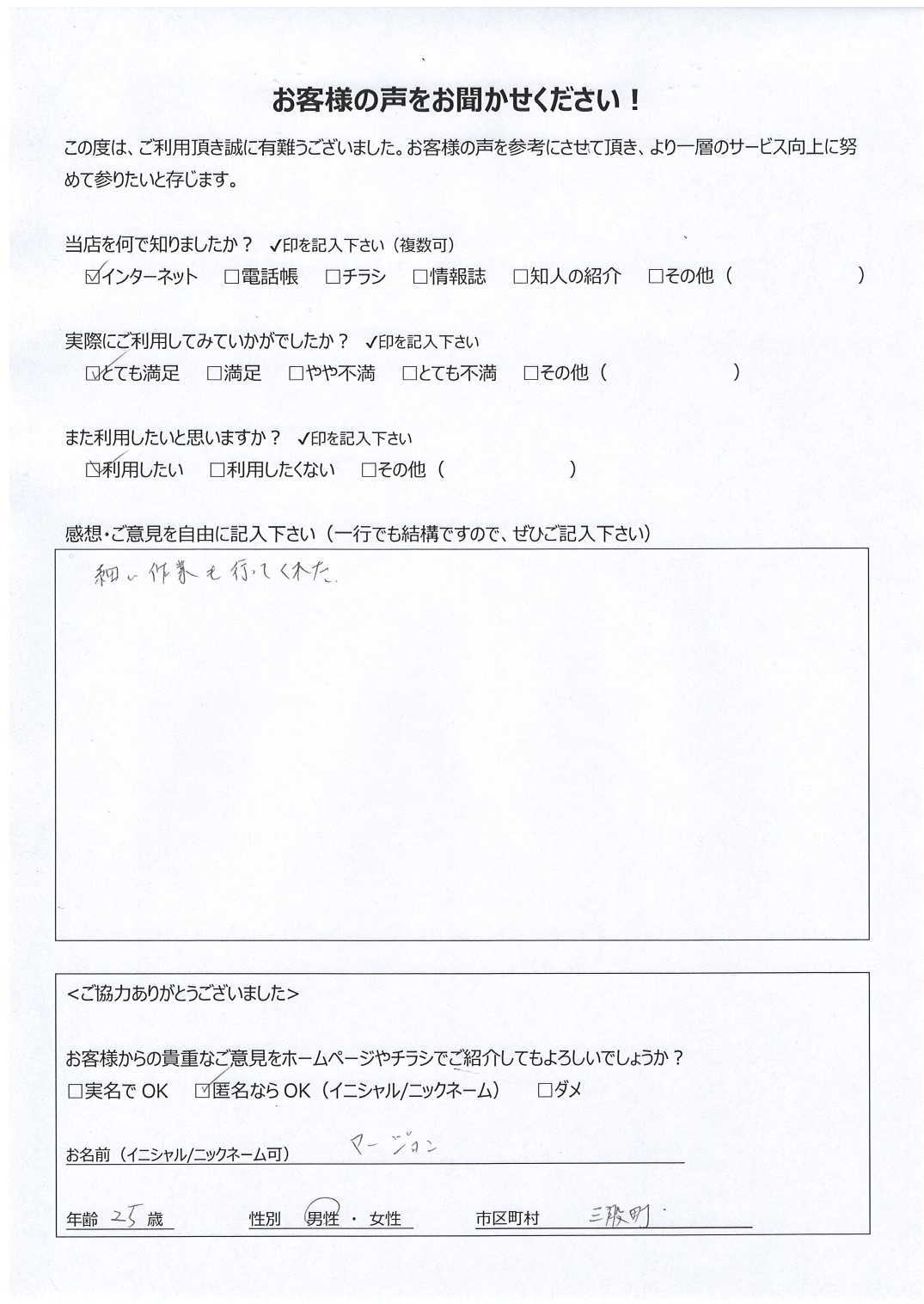 宮崎県北諸県郡三股町 男性 25歳 マージョン様