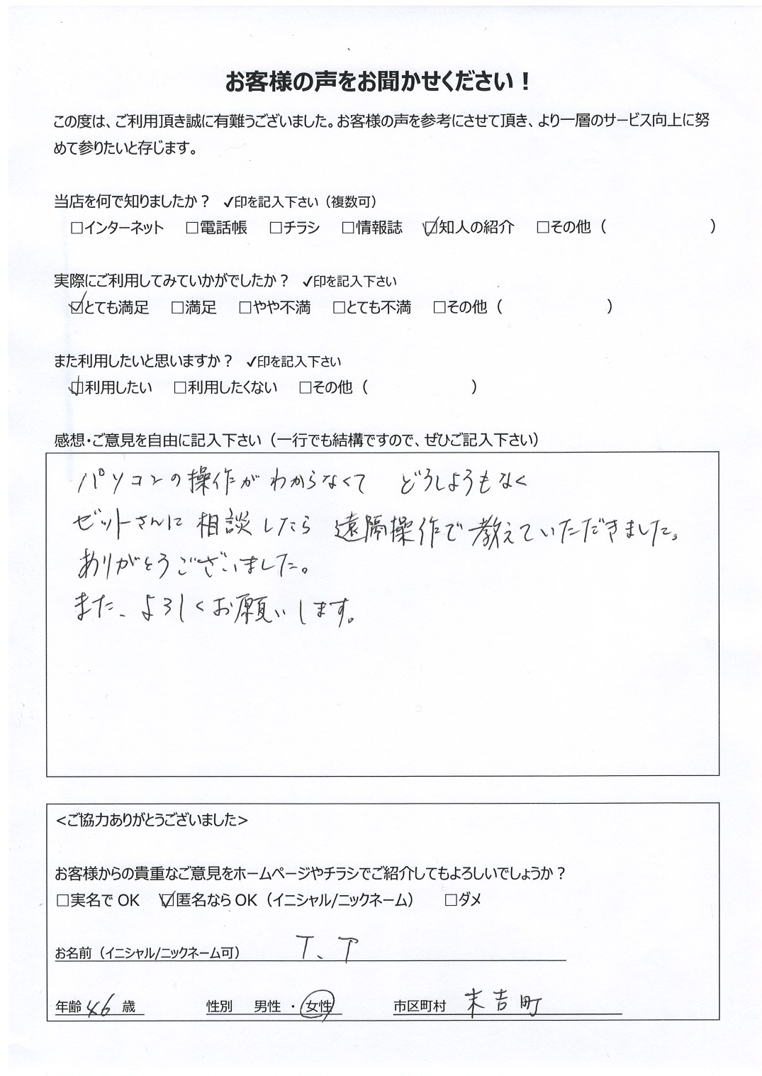 鹿児島県曽於市末吉町 女性 46歳 T.T様