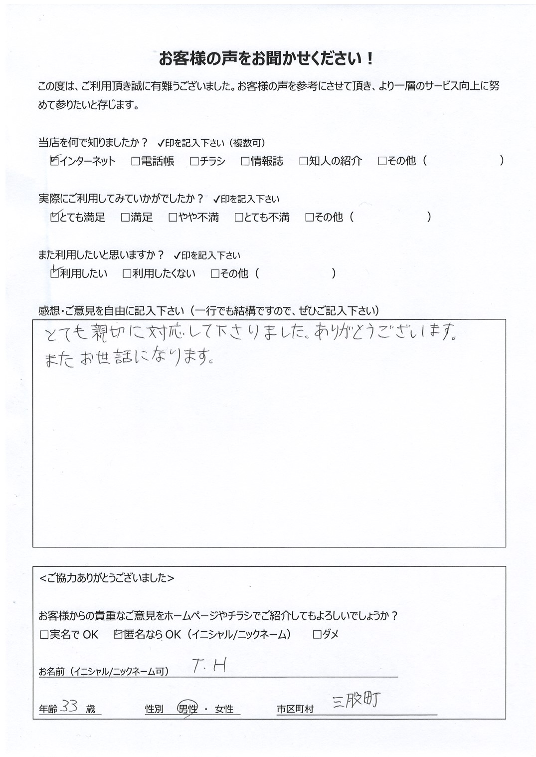 宮崎県北諸県郡三股町 男性 33歳 T.H様