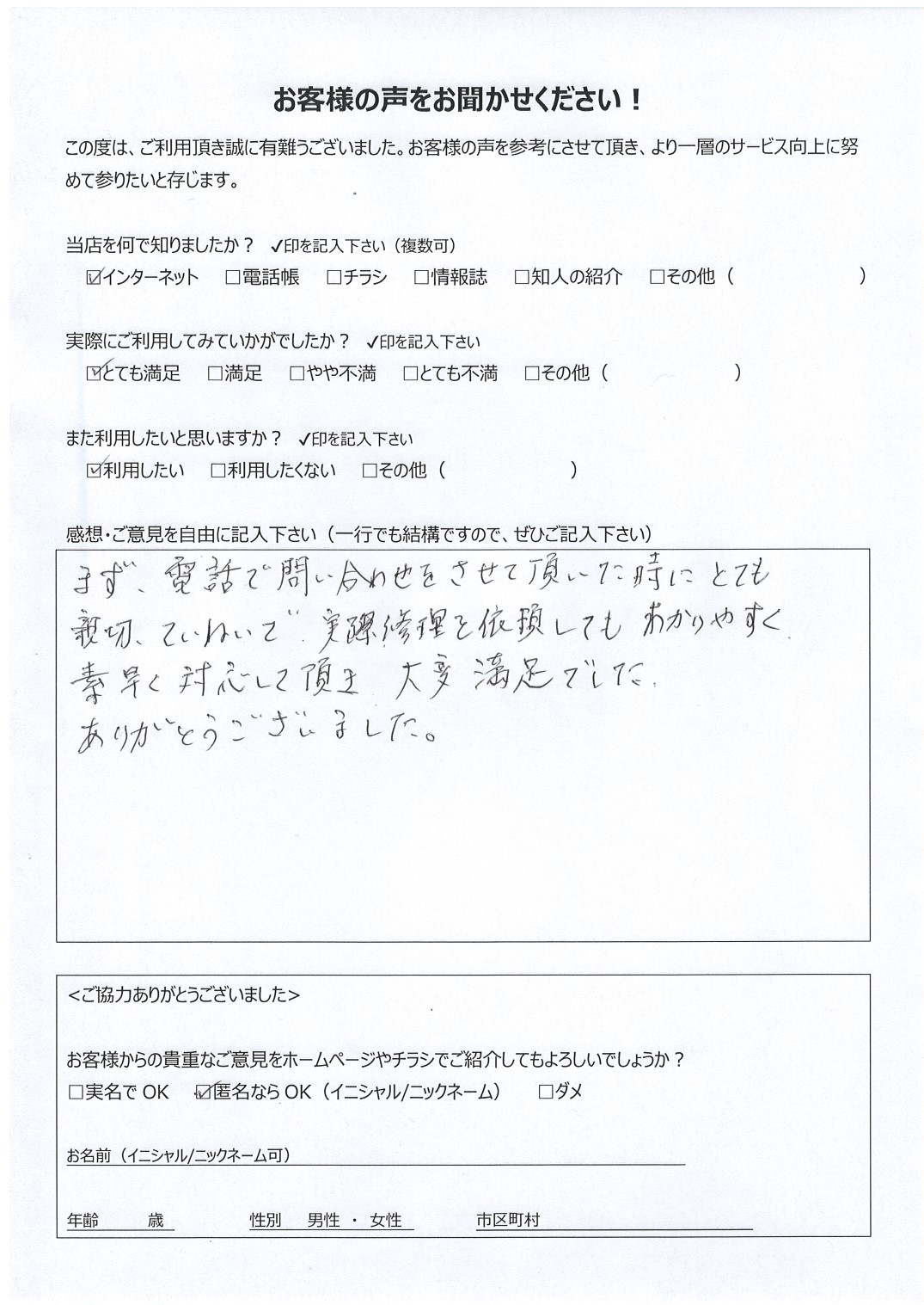 宮崎県 匿名希望様