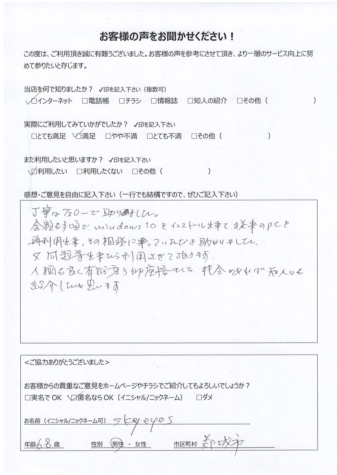 宮崎県都城市 男性 68歳 skyeyes様