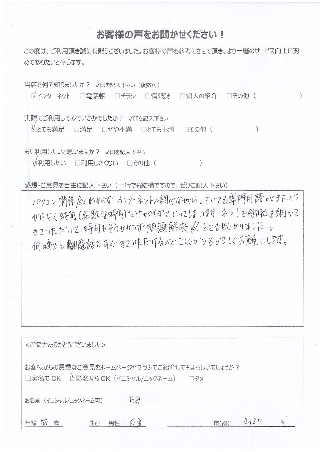 宮崎県都城市山之口町 女性 58歳 ちみ様