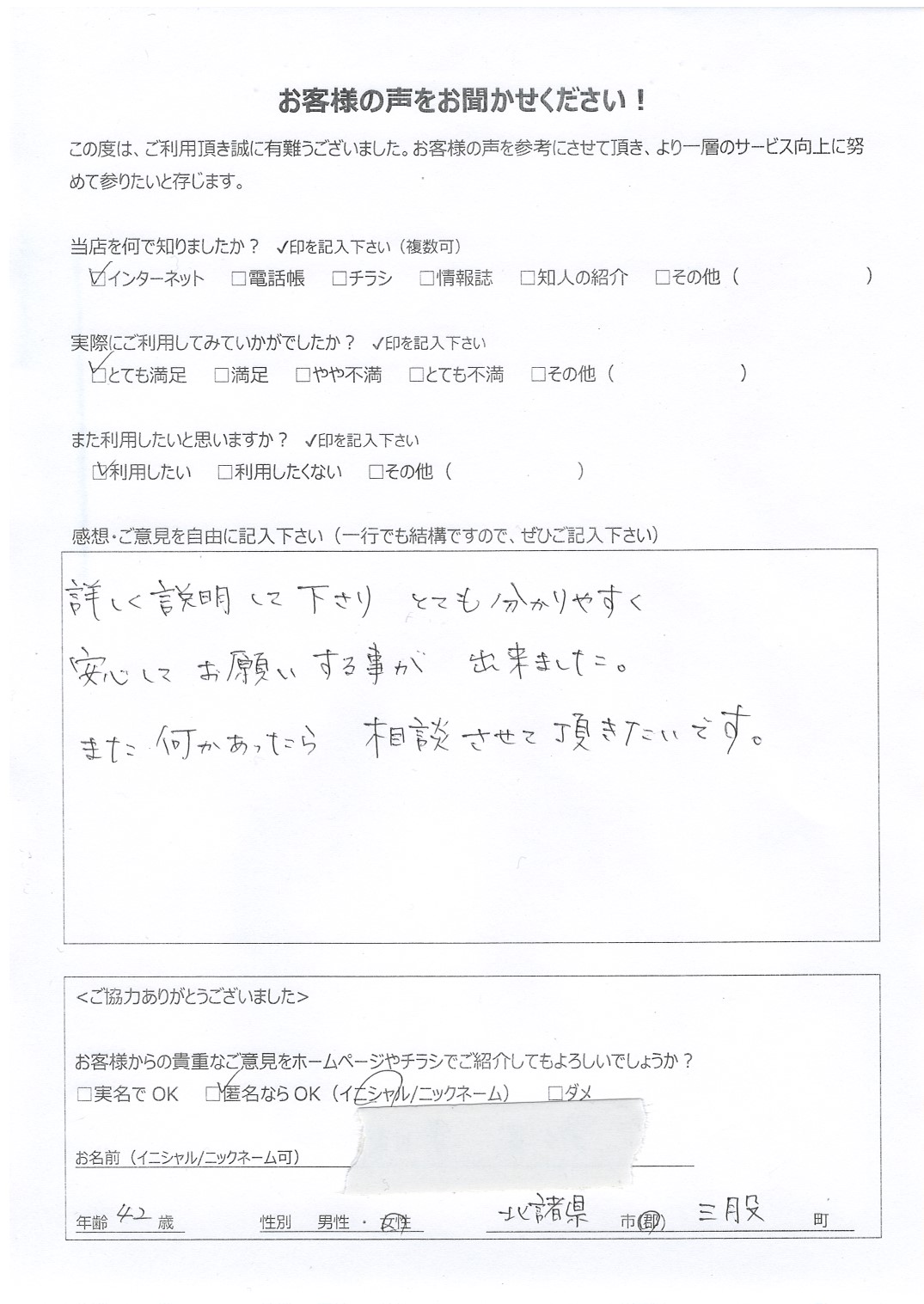 宮崎県北諸県郡三股町 女性 42歳 匿名希望様