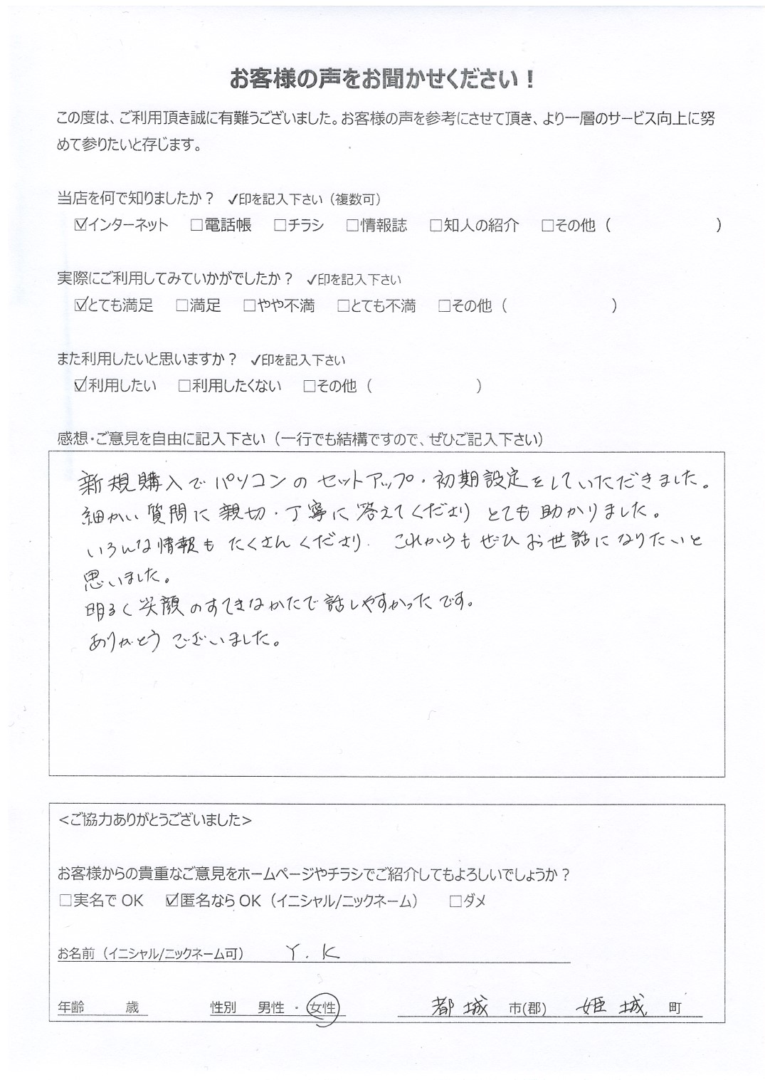 宮崎県都城市姫城町 女性 Y.K様