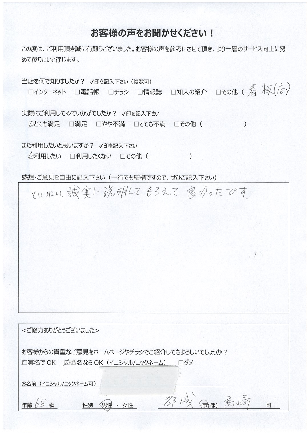 宮崎県都城市高崎町 男性 68歳 匿名希望様