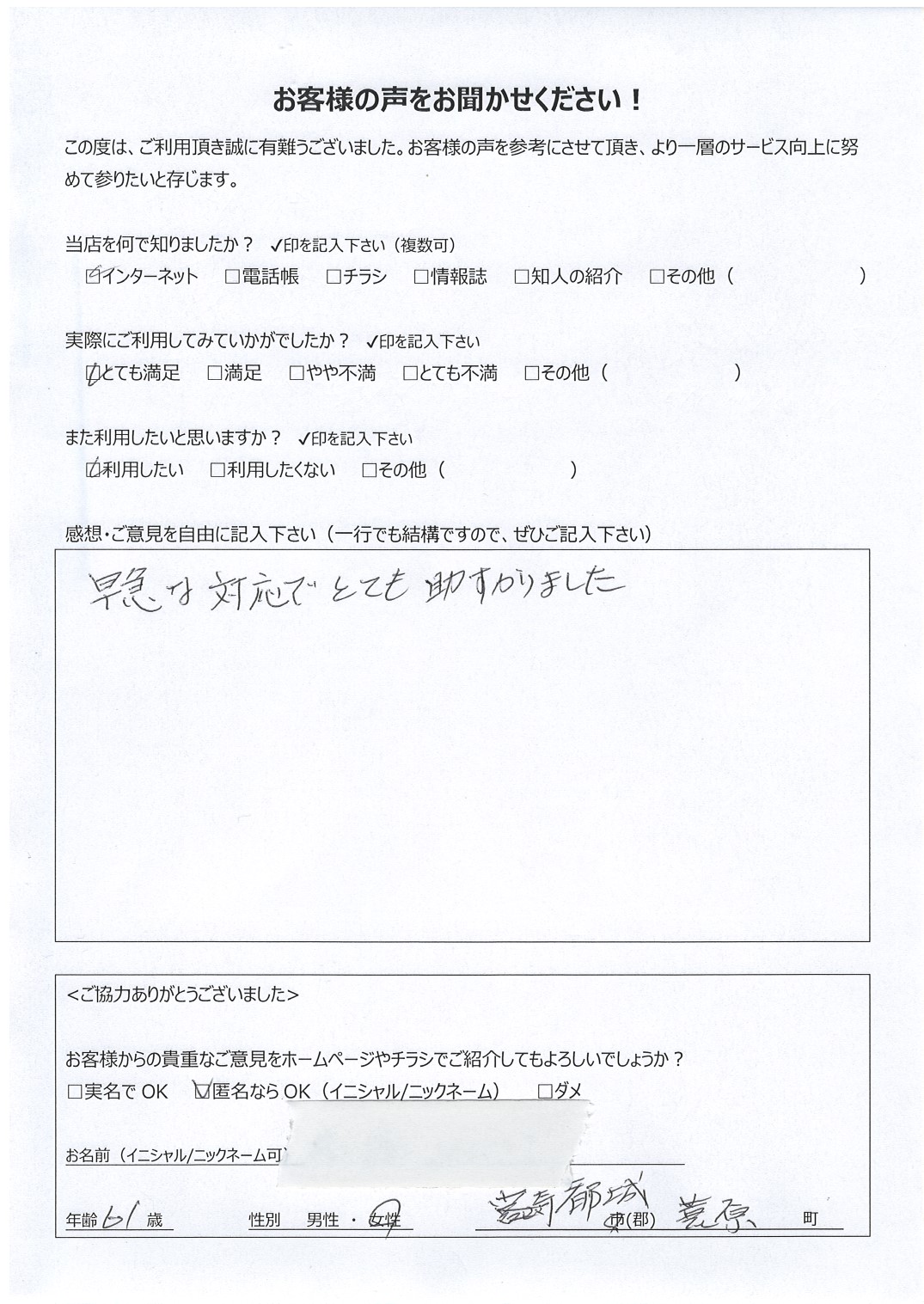 宮崎県都城市簑原町 女性 61歳 匿名希望様