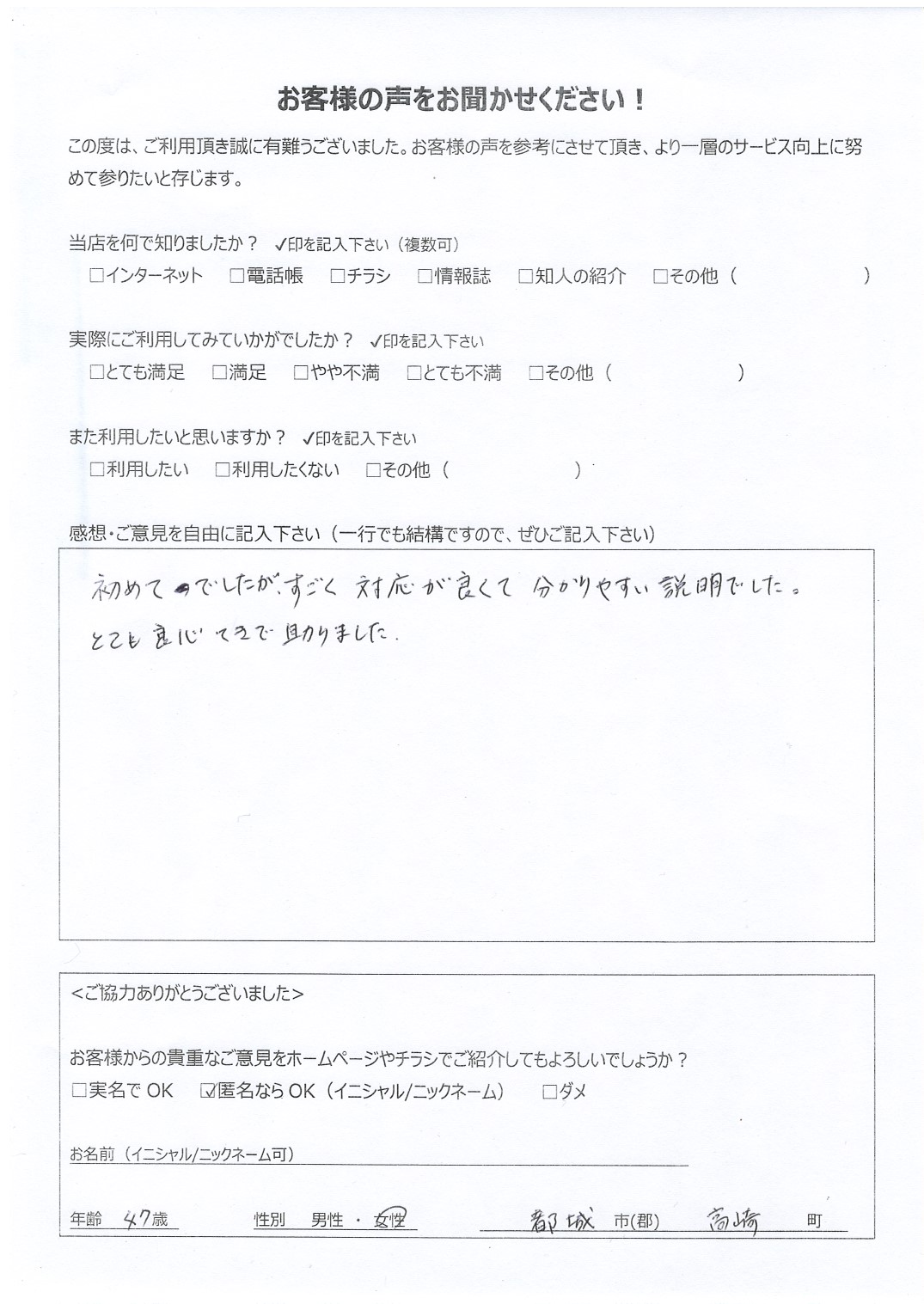 宮崎県都城市高崎町 女性 47歳 匿名希望様