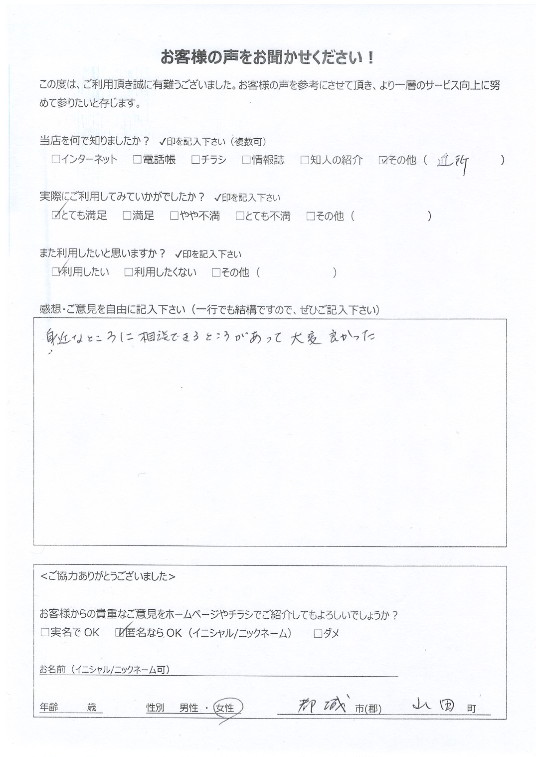 宮崎県都城市山田町 女性 匿名希望様