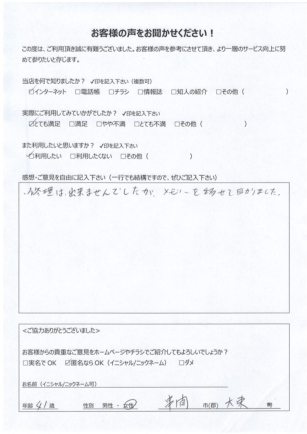 宮崎県串間市西方大束 女性 41歳 匿名希望様
