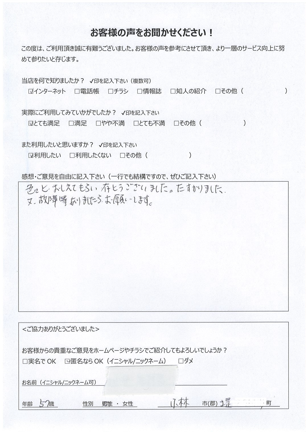 宮崎県小林市堤 57歳 匿名希望様