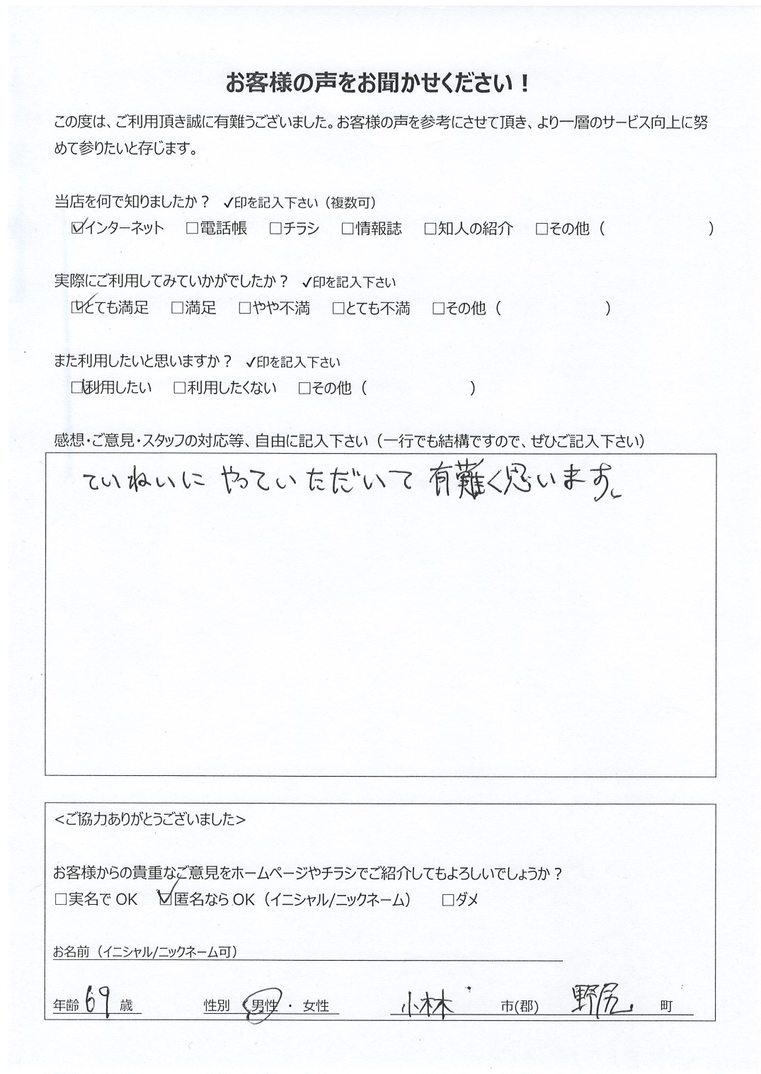 宮崎県小林市野尻町 男性 69歳 匿名希望様