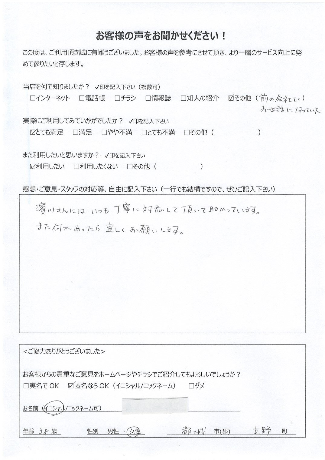 宮崎県都城市立野町 女性 38歳 匿名希望様