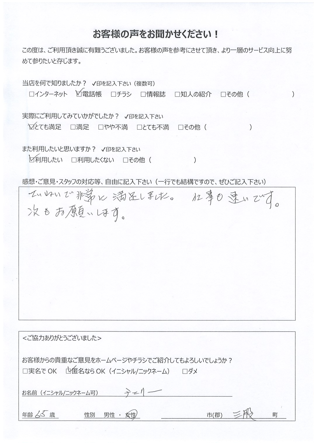 宮崎県北諸県郡三股町 女性 65歳 チェリー様