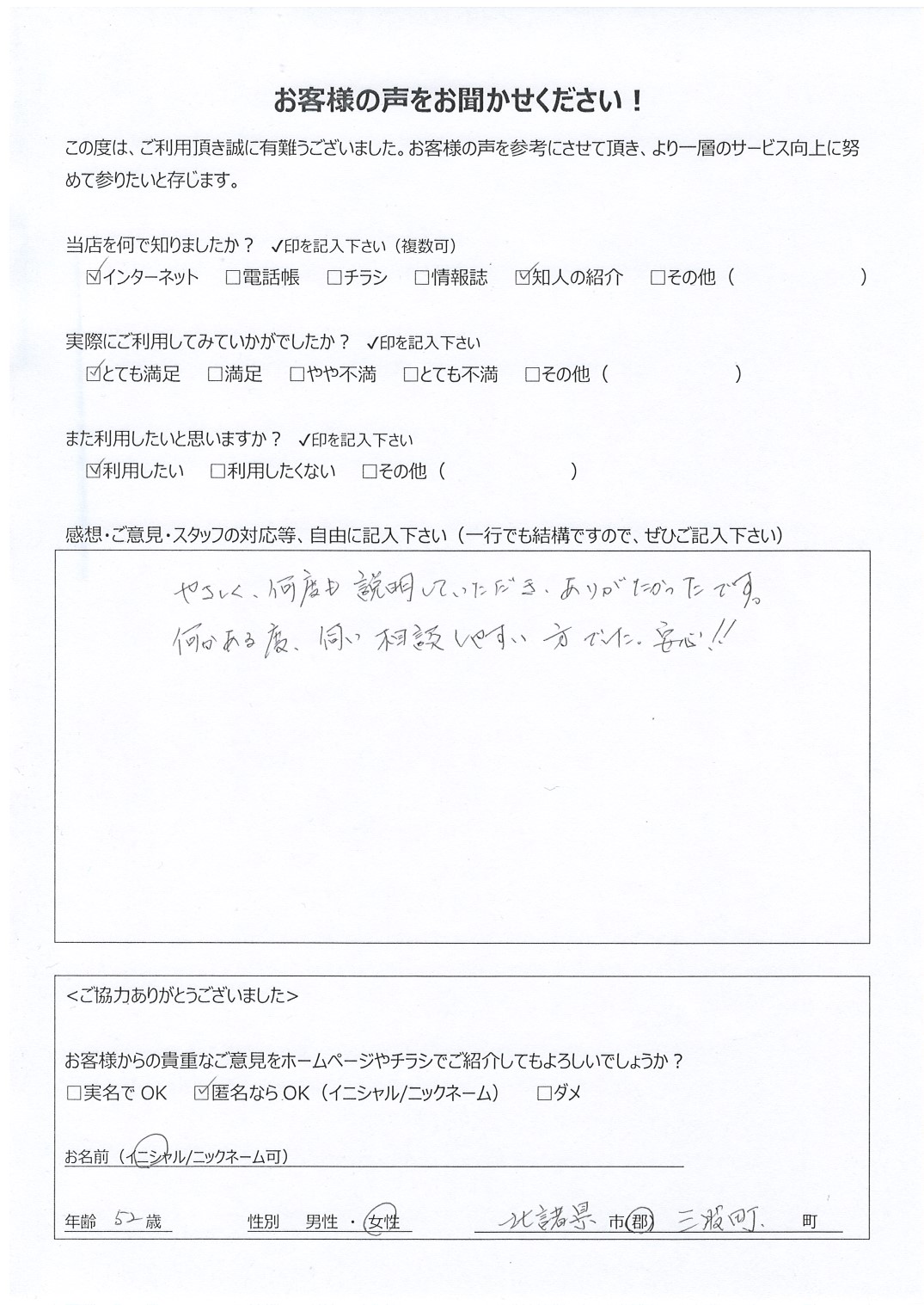 宮崎県北諸県郡三股町 女性 52歳 匿名希望様