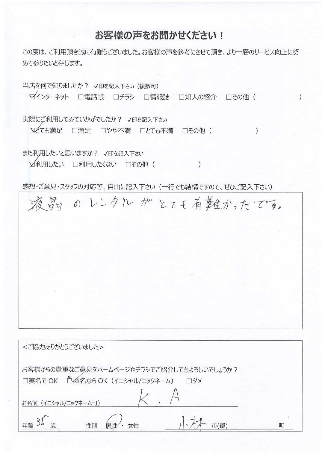 宮崎県小林市 男性 35歳 K.A様