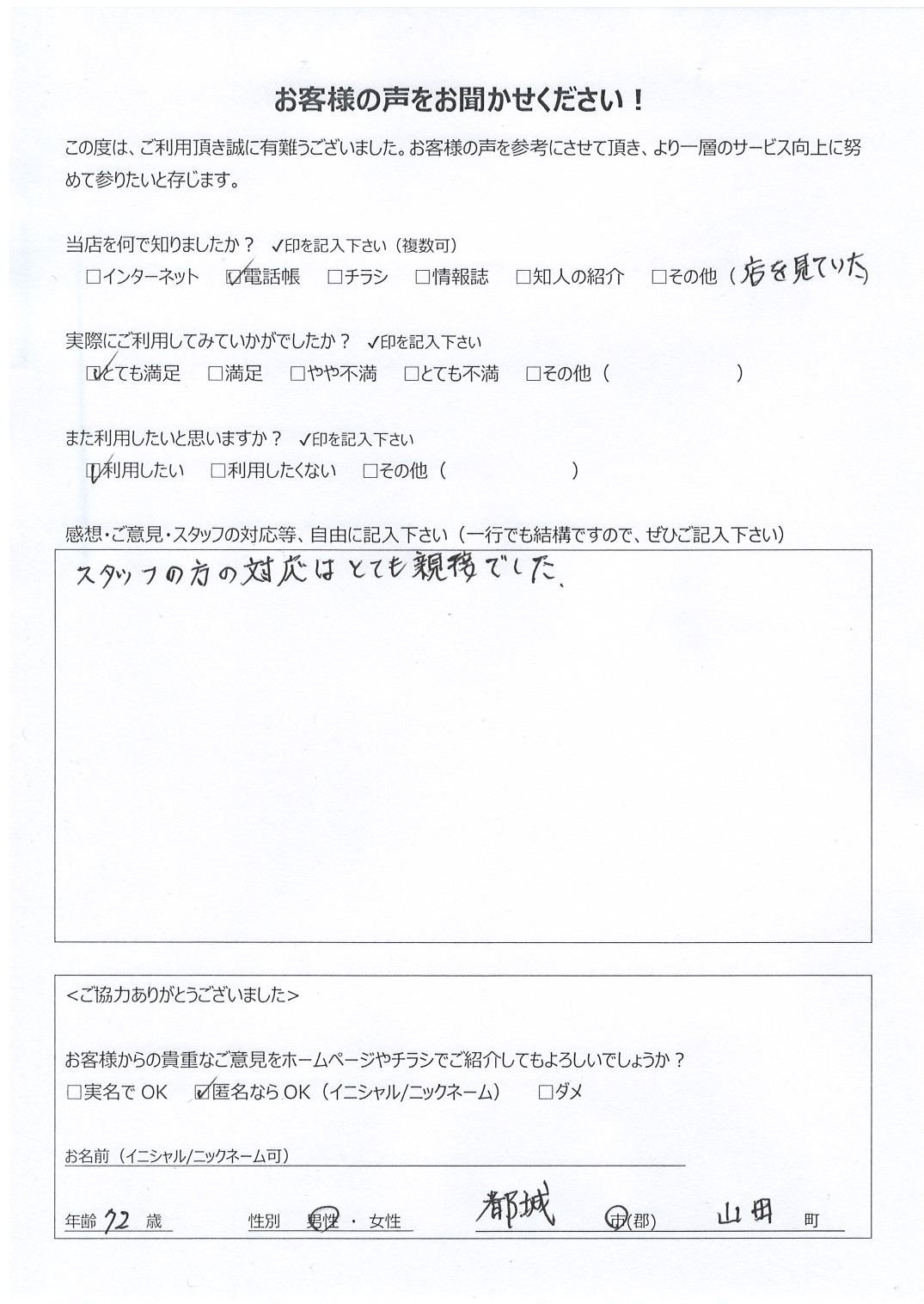 宮崎県都城市山田町 男性 72歳 匿名希望様