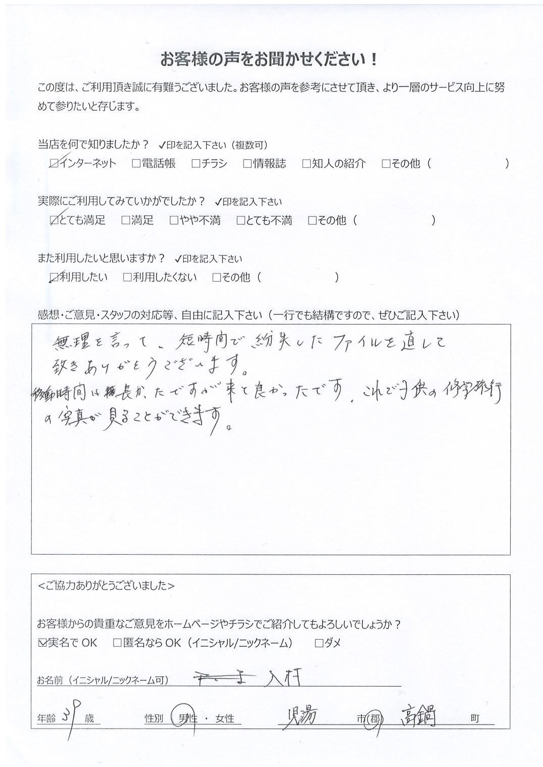 宮崎県児湯郡高鍋町 男性 39歳 入村様
