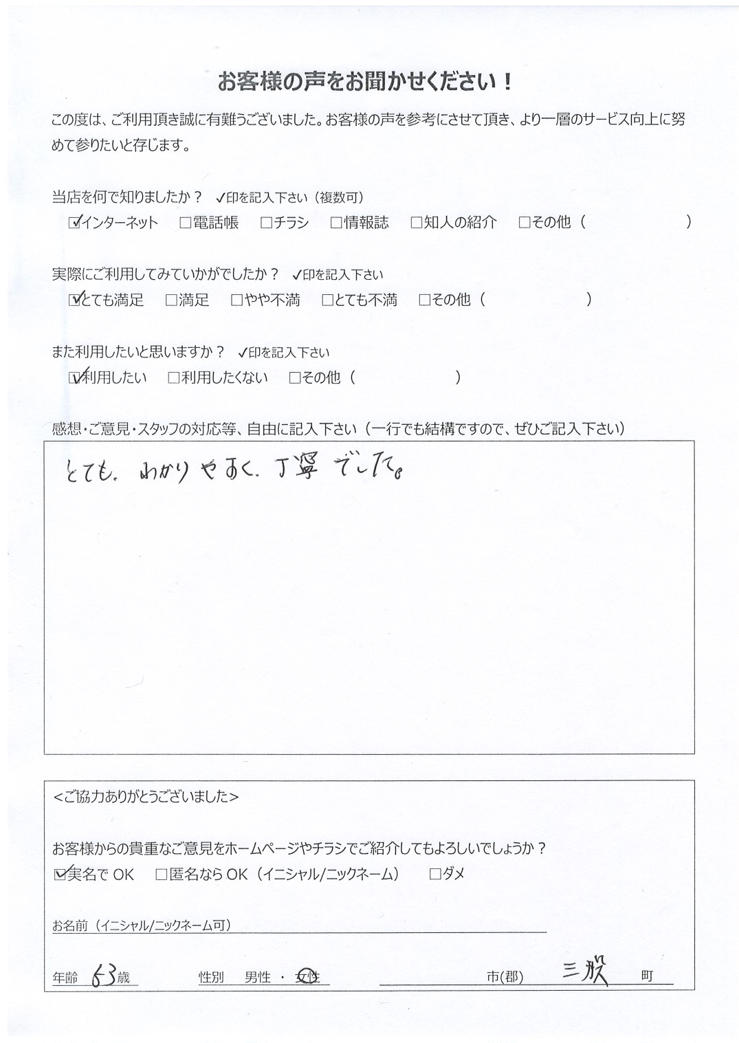 宮崎県北諸県郡三股町 女性 53歳 匿名希望様