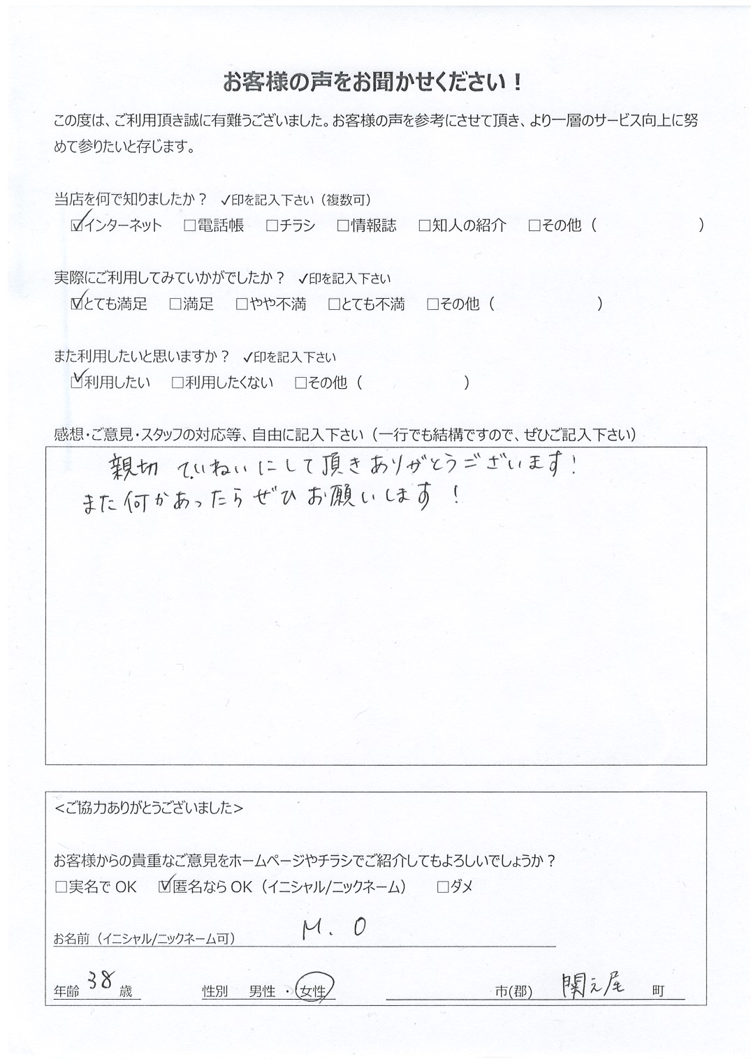 宮崎県都城市関之尾町 女性 38歳 M.O様